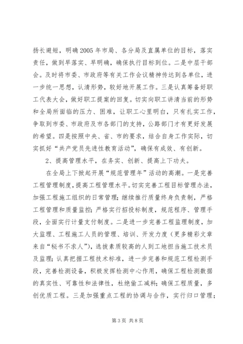 公路管理局行政工作要点 (3).docx