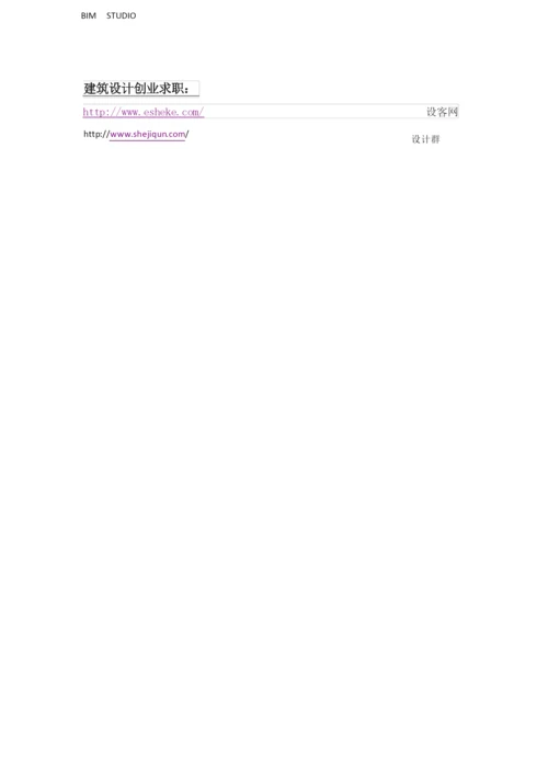 建筑设计网站大全.docx