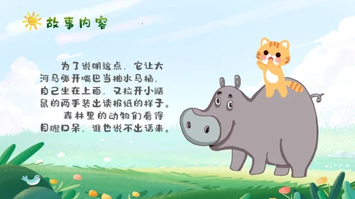 卡通清新手绘野猫的城市童话儿童绘本分享PPT儿童故事绘本
