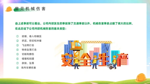 绿色简约风机械伤害安全培训PPT模板