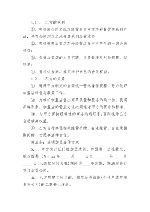 共同入股餐饮店合同书.docx