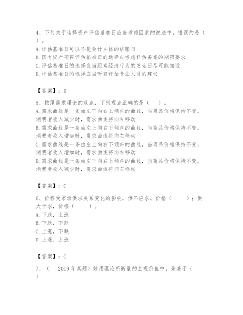 资产评估师之资产评估基础题库及答案【名师系列】.docx