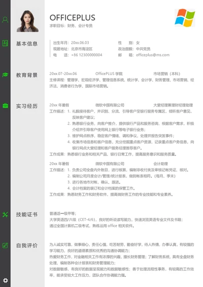 土木工程师求职简历模板