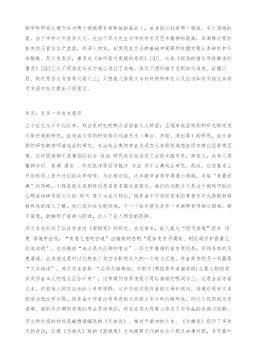 一次失败的跨学科研究-也评苏力的《窦娥的悲剧》.docx