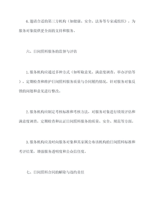 日间照料合同管理制度
