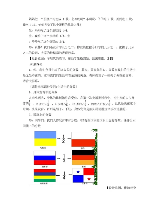 《分数的初步认识》教学案例分析