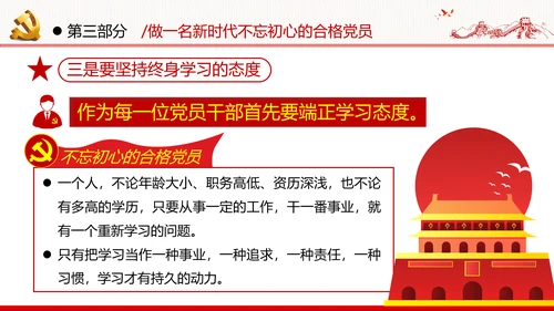 感知为民情怀领悟初心使命做新时代合格党员