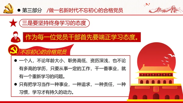 感知为民情怀领悟初心使命做新时代合格党员