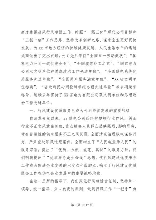 供电公司行风建设事迹材料.docx