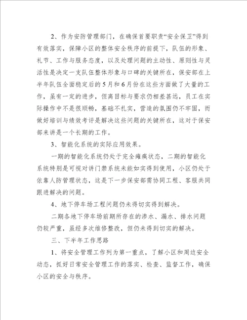 物业小区过年前工作总结