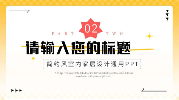 黄色3D家装软装公司室内家居设计通用PPT模板