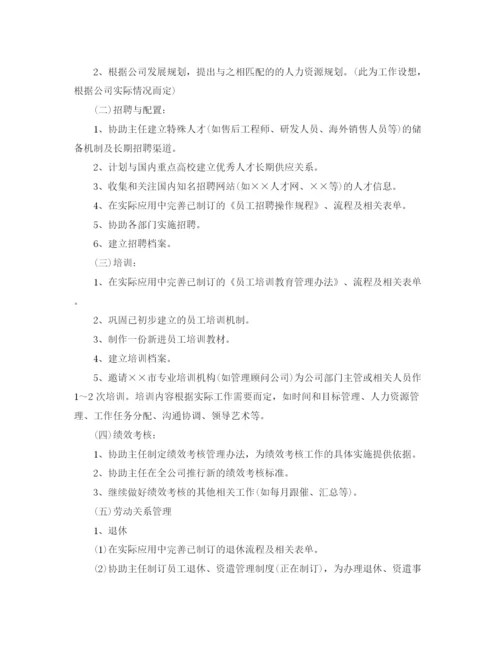 精编之公司助理工作计划范文2.docx