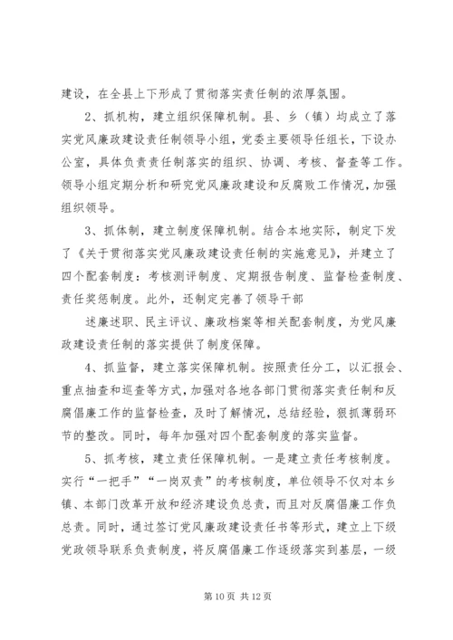 篇一：我国农村党风廉政建设的现状、问题及对策.docx