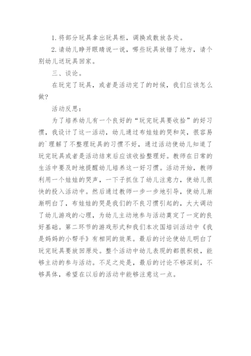 小班社会爱护图书教案.docx