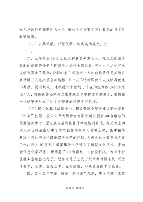 公安装备建设和管理工作经验交流 (4).docx