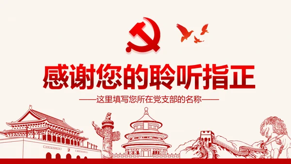 心怀责任勇于担当做合格党员微党课PPT