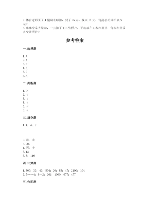 小学三年级下册数学期中测试卷及参考答案（综合卷）.docx