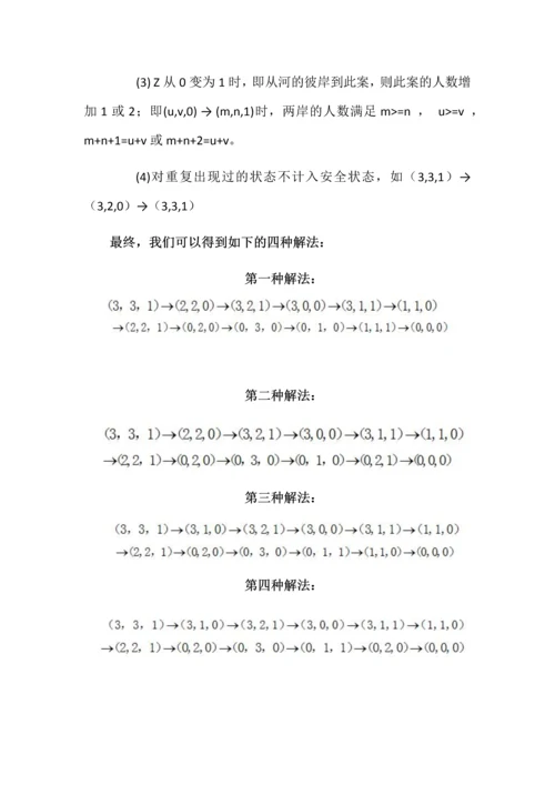 对商仆过河问题数学建模论文.docx