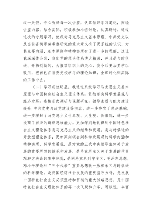 干部党校学习心得体会三篇.docx