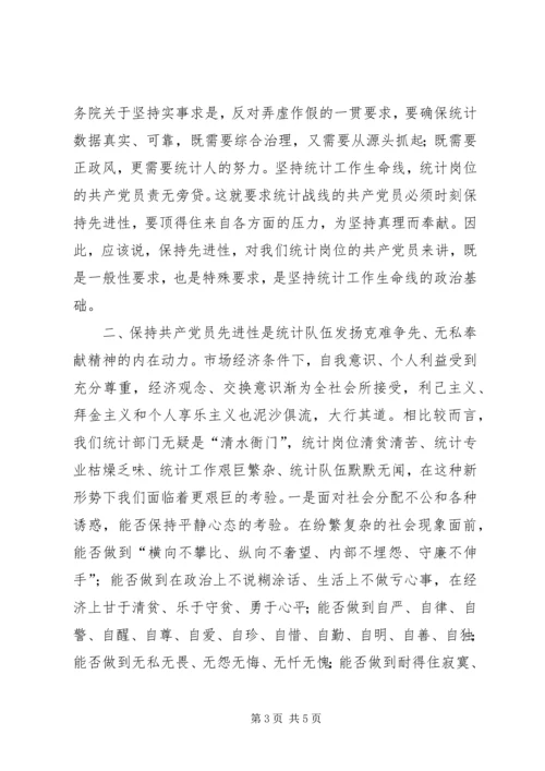 浅论统计岗位的共产党员保持先进性 (2).docx