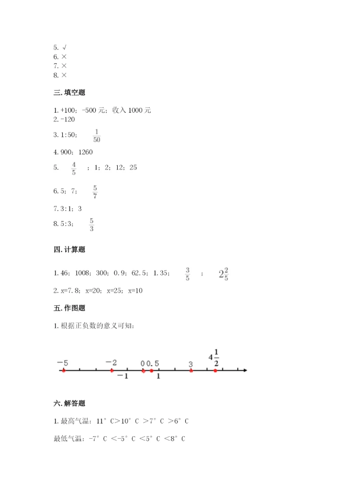 沪教版数学六年级下册期末检测试题及参考答案【达标题】.docx
