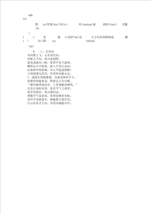 七年级下册语文基础知识复习计划含