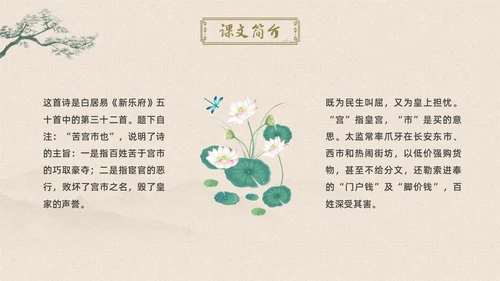 黄色简约古风卖炭翁初中语文课堂课件教学PPT语文课件