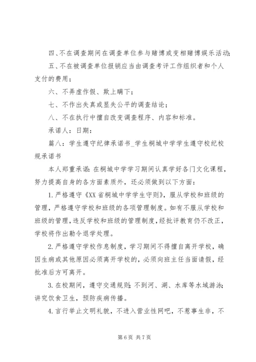 作风纪律整顿决心书(共9篇) (3).docx