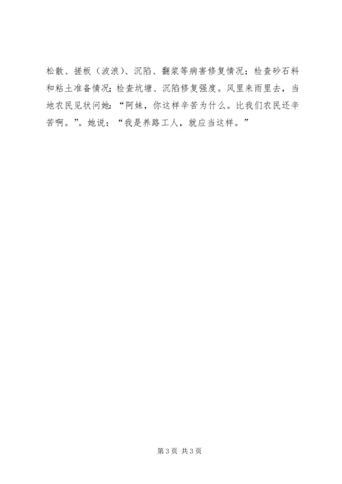 公路管理站站长事迹材料 (2).docx