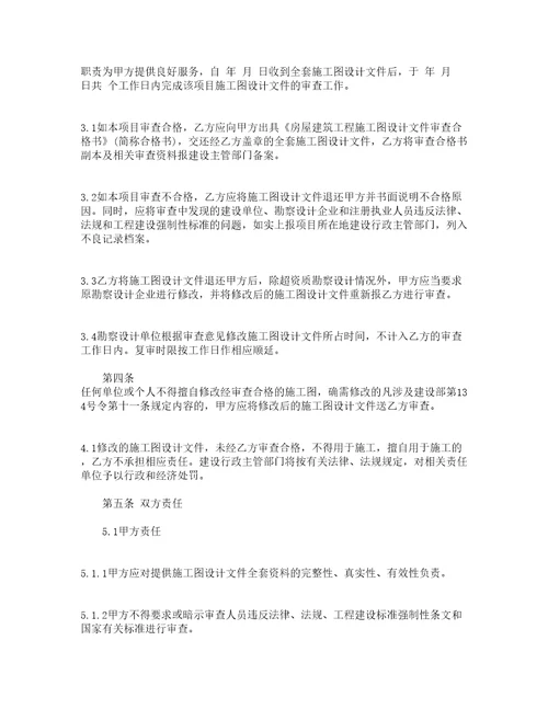 建筑工程咨询合同通用12篇