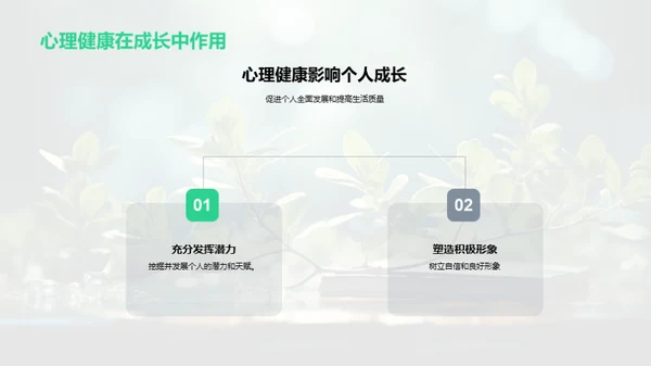 心理健康培养策略