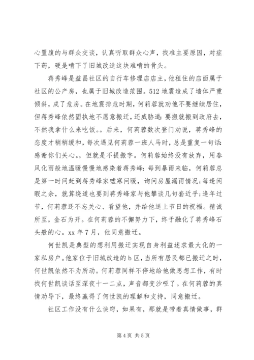 最美党员先进事迹材料.docx