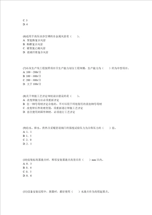 二级建造师考试机电工程管理与实务最后冲刺试卷3中大网校