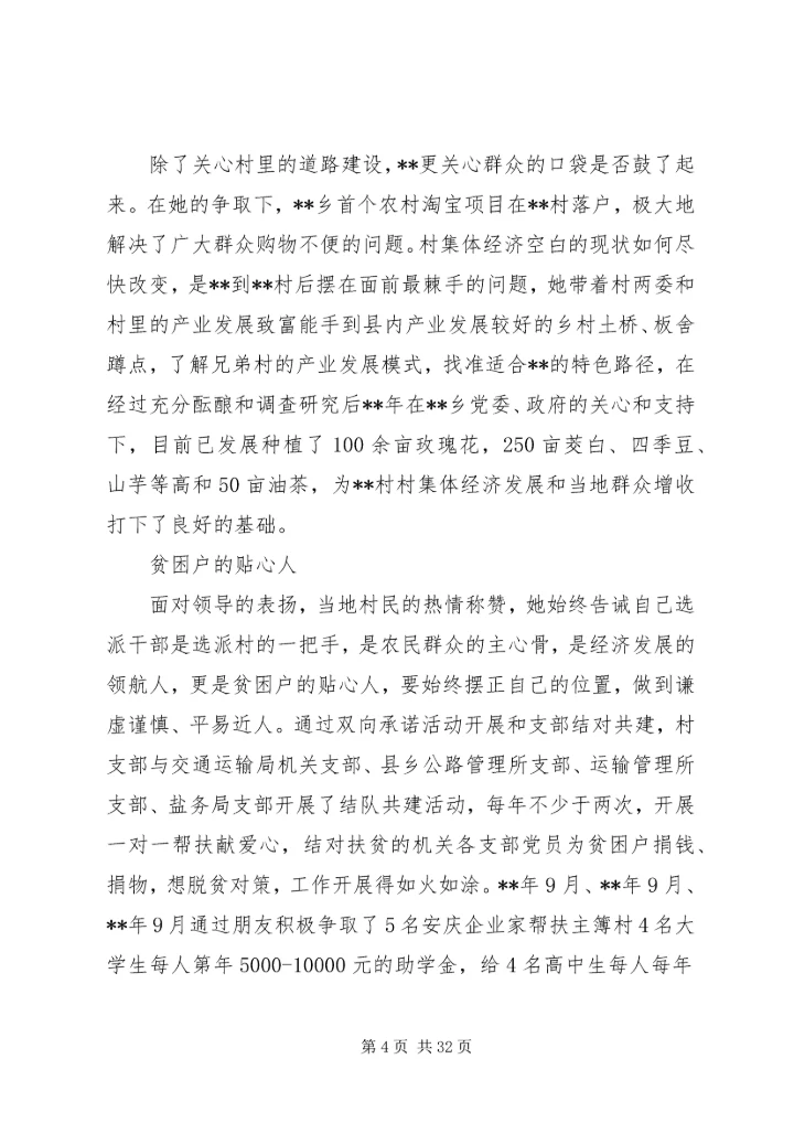优秀第一书记先进事迹材料（共10篇）.docx