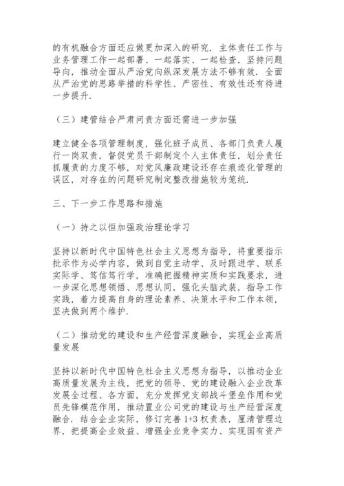 落实全面从严治党主体责任检查情况报告.docx