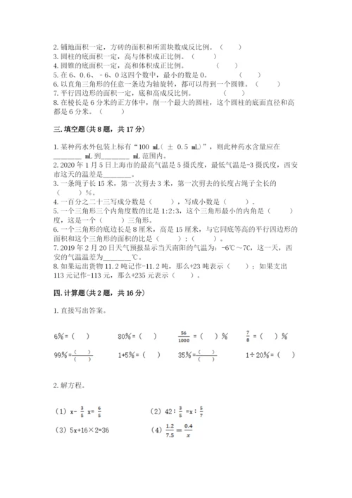 北师大版小学六年级下册数学期末综合素养测试卷精品（综合题）.docx