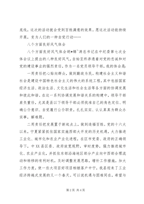 讲正气树新风主题教育活动学习有感.docx