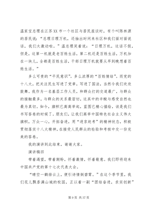 十八大主题演讲稿(已整理.docx