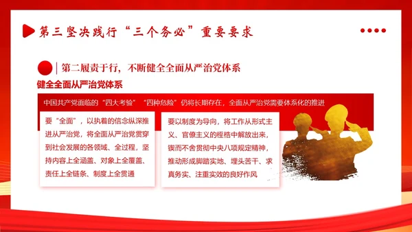三个务必二十大精神党课PPT课件