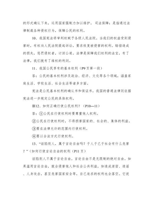 八年级下册政治知识点归纳.docx