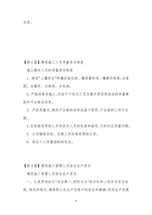 建筑施工责任制度4篇.docx