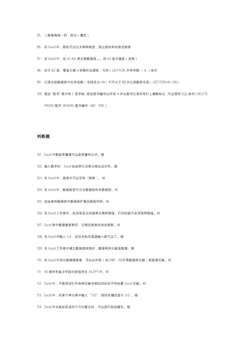 2021年计算机题库1.docx