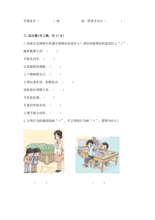 部编版二年级上册道德与法治 期末测试卷带答案.docx