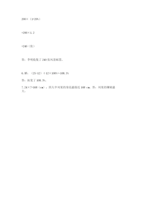 小学数学六年级上册期末考试试卷及答案【网校专用】.docx