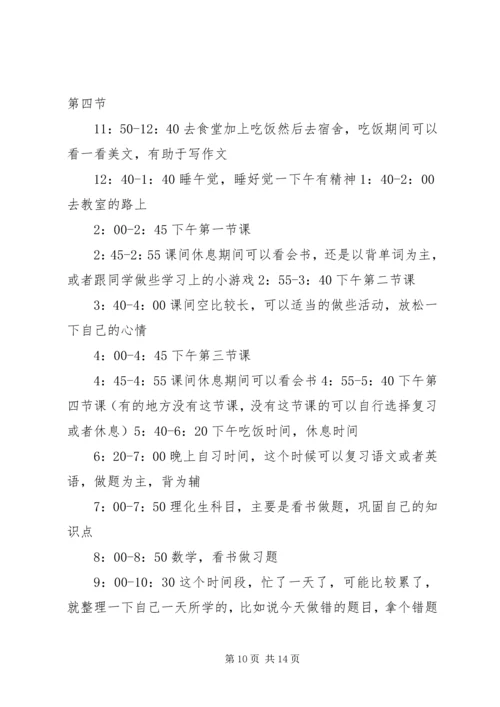 高中学习详细规划方案.docx