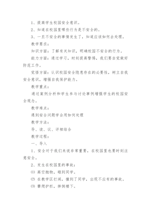 小学安全教育课教案_3.docx