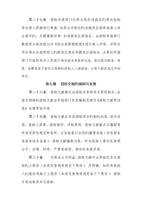 公司全新招标管理新版制度汇编.docx