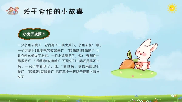 绿色黑板风让合作之花在土壤里绽放学会合作主题班会PPT模板宣
