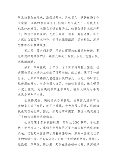 关于八达岭长城的历史故事5篇大全.docx