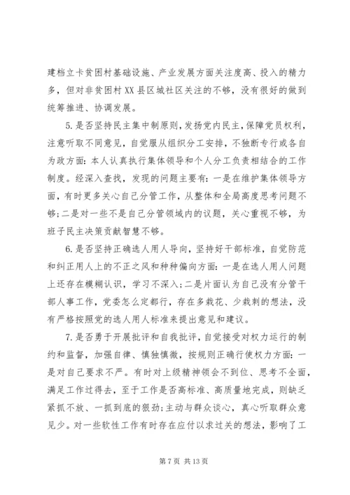 对照党章党规找差距“十八个是否”问题检视及整改措施 (4).docx